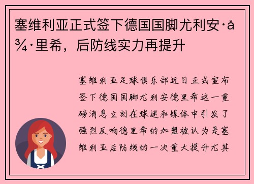 塞维利亚正式签下德国国脚尤利安·德里希，后防线实力再提升